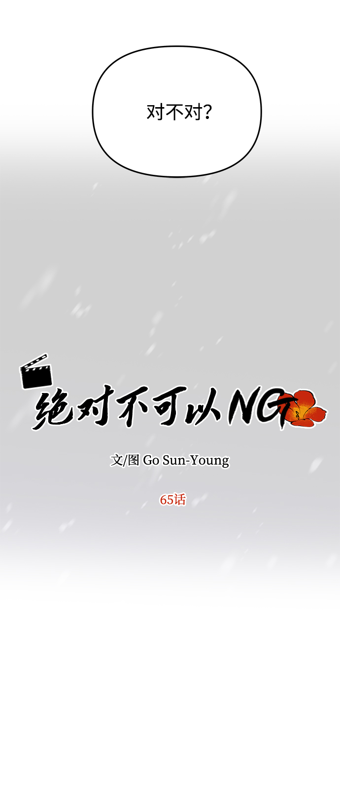 [第65话] 狂气7