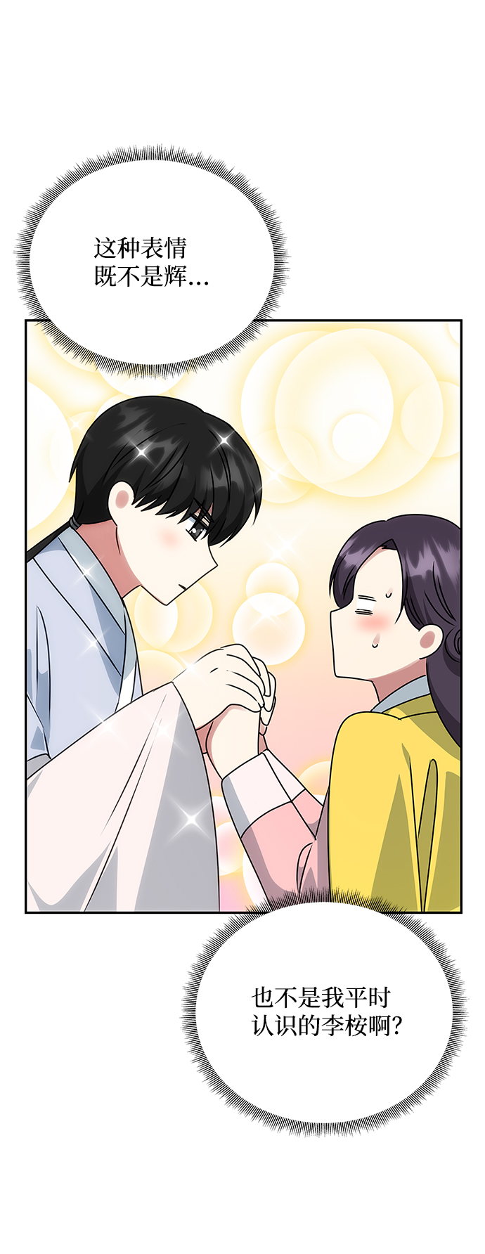 [第54话] 变得奇怪的李桉44