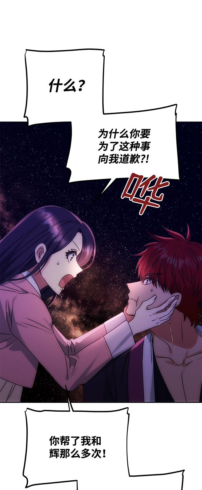 [第55话] 表白55