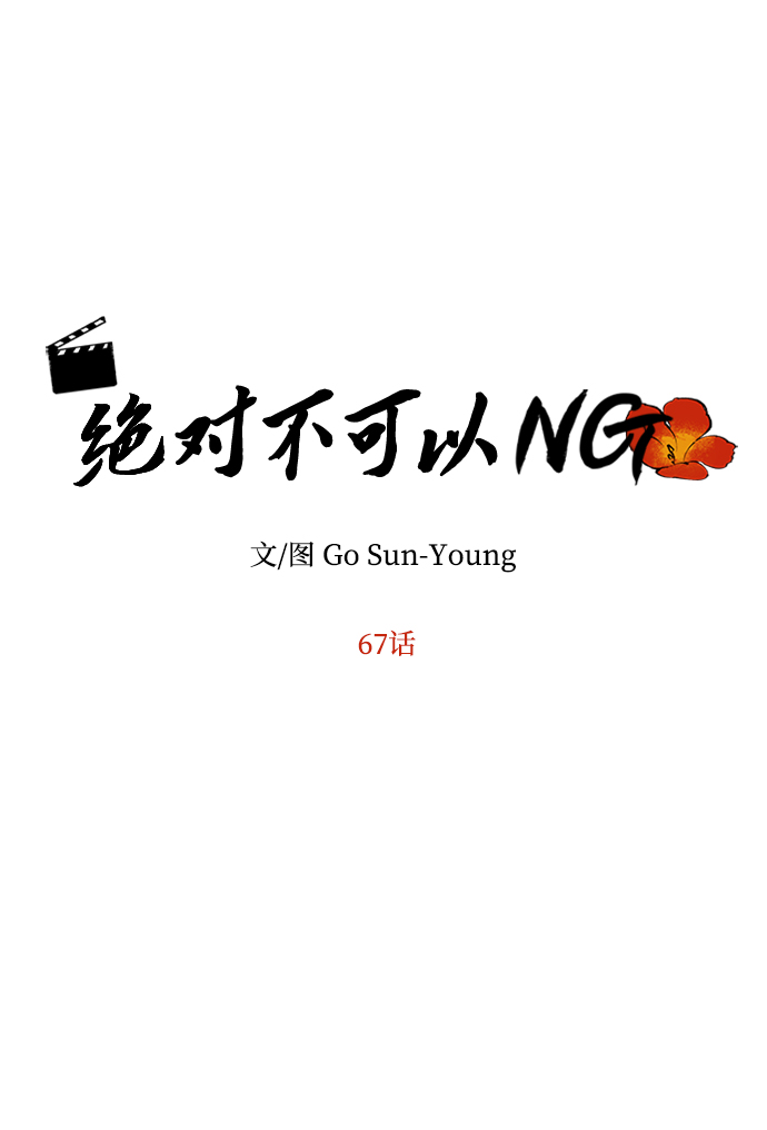[第67话] 营救4
