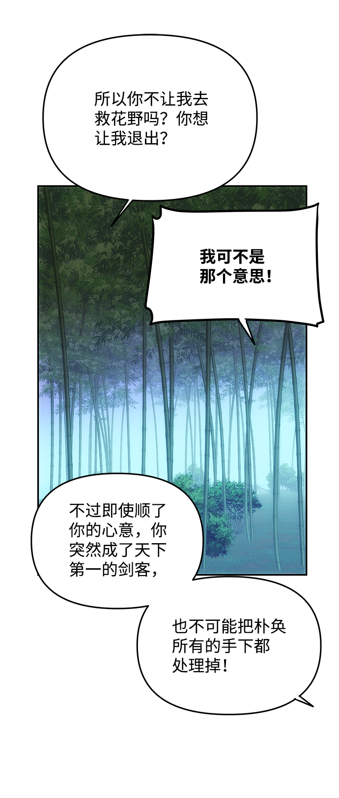 [第51话] 与朴奂的单独对话10
