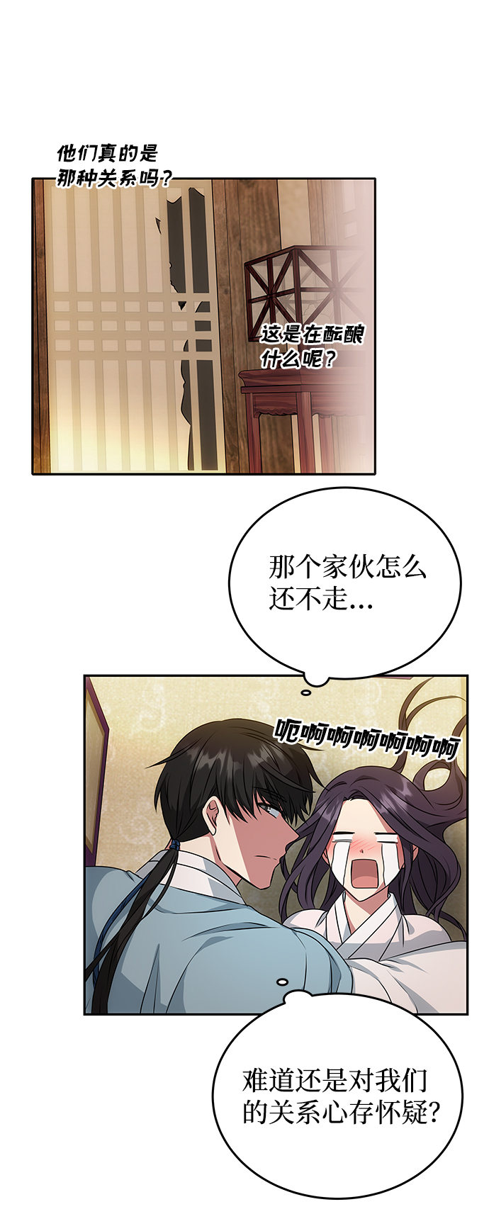 [第14话] 窗户纸的另一边13