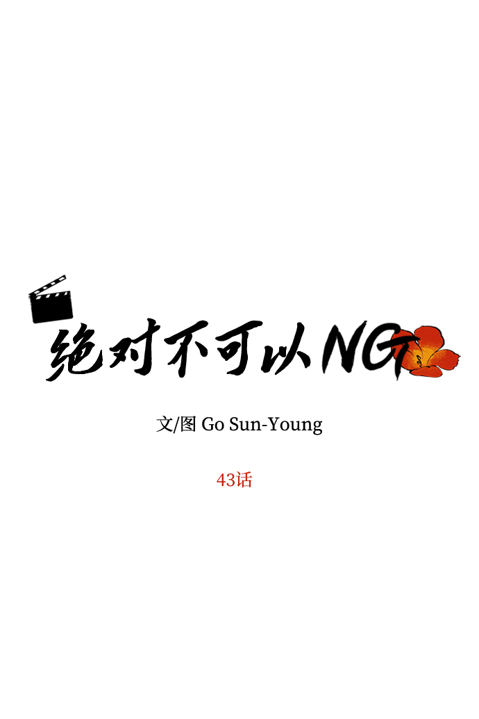 [第43话] 矛盾10