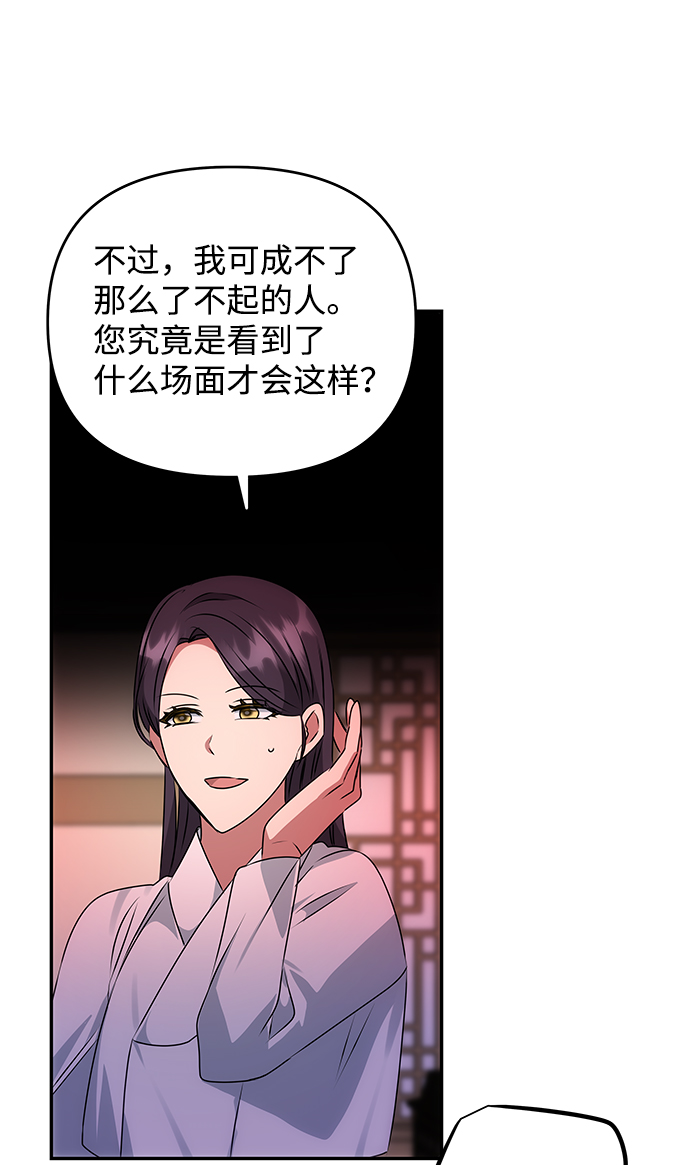 [第51话] 与朴奂的单独对话31