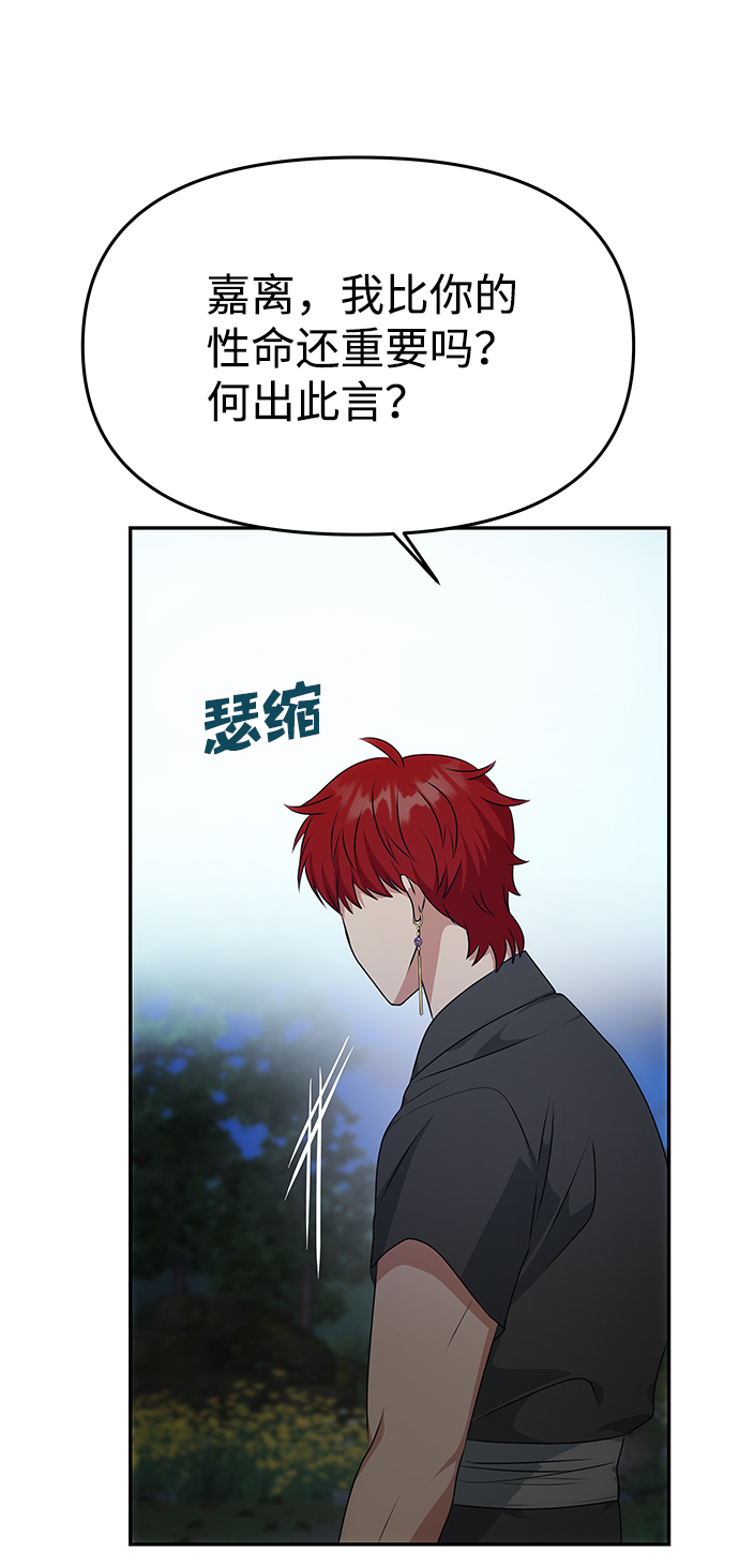 [第30话] 奇怪的嘉离60