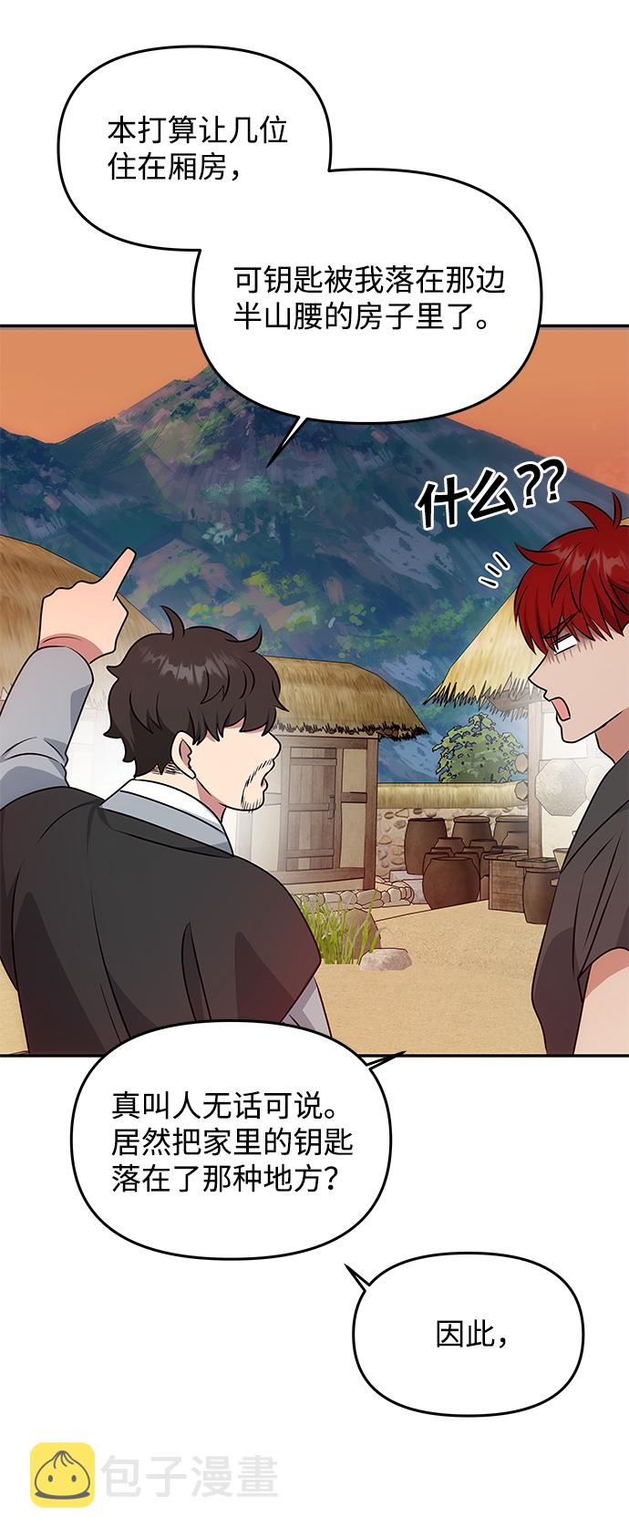 [第29话] 兵分两路33
