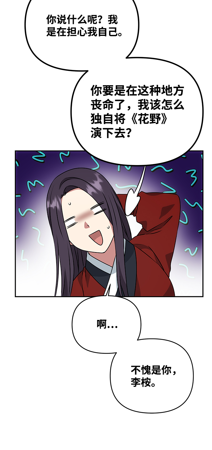 [第20话] 男二登场！25