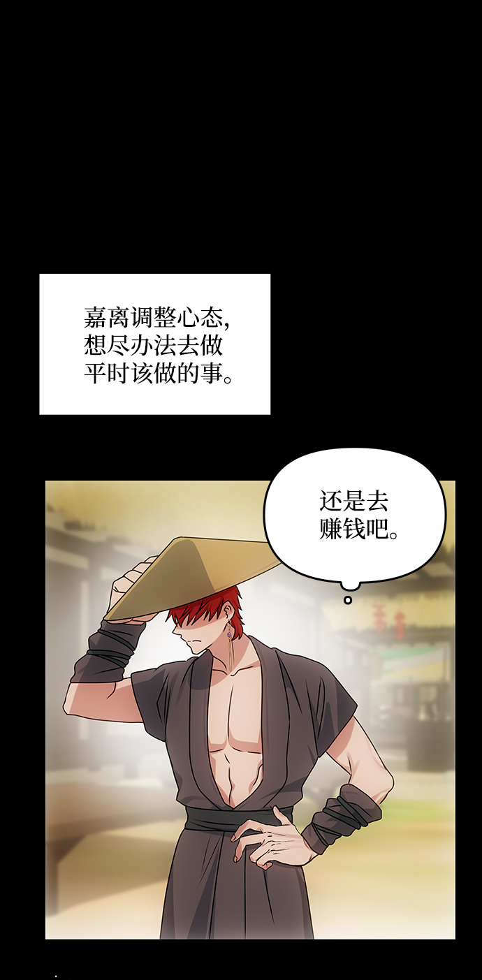 [第57话] 嘉离（2）54