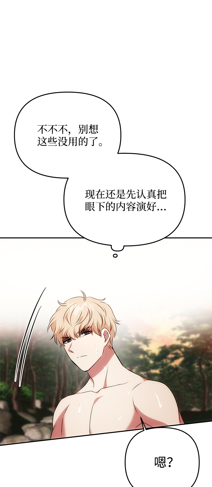 [第21话] 男人的真面目73