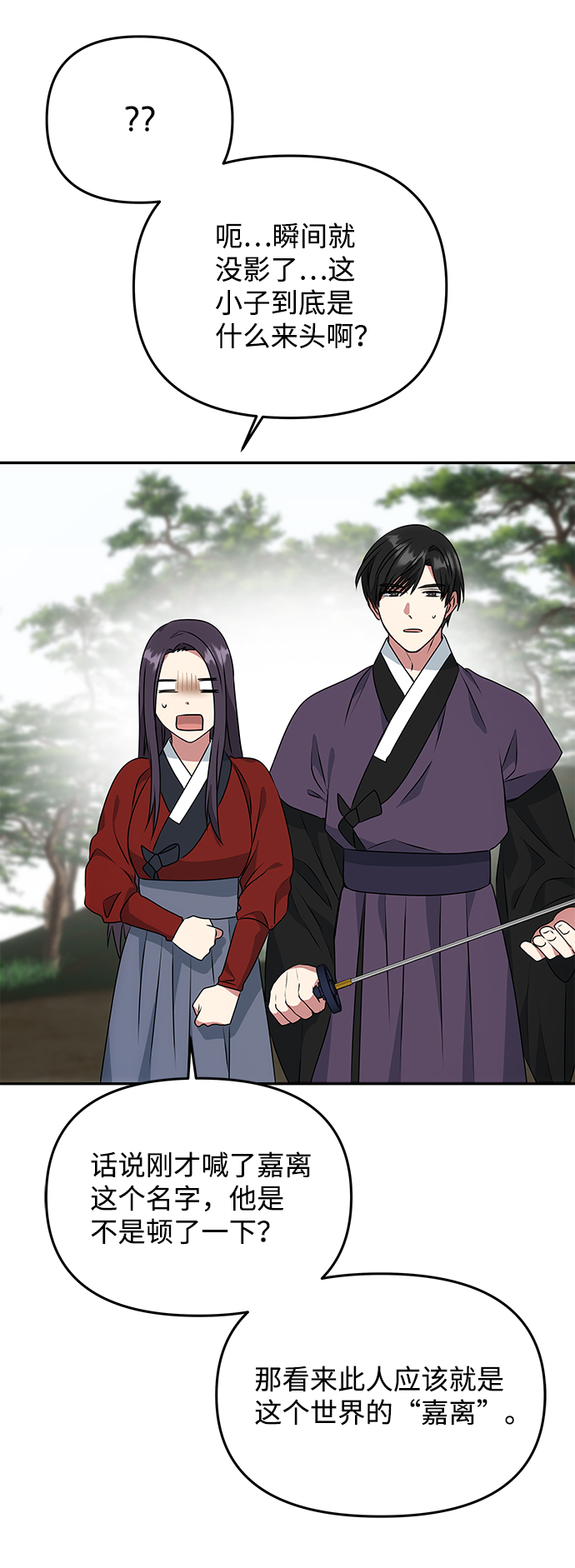 [第20话] 男二登场！11