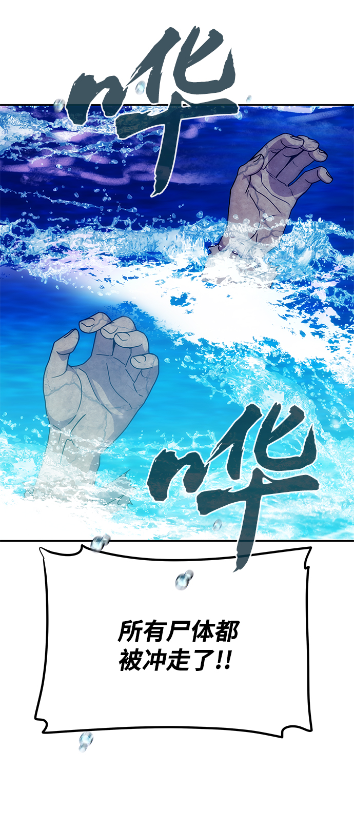 [第75话] 海啸55