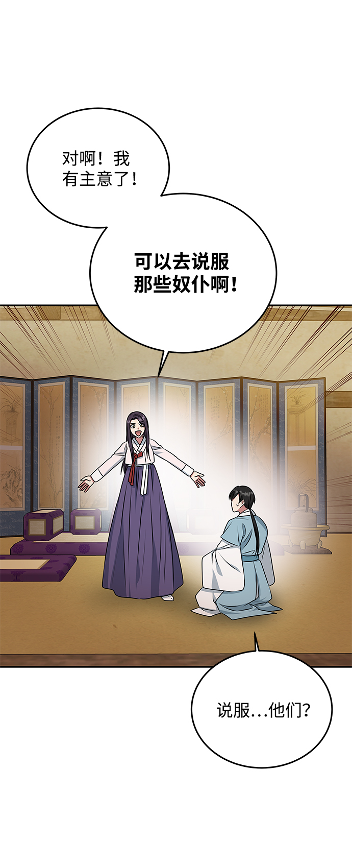 [第14话] 窗户纸的另一边66