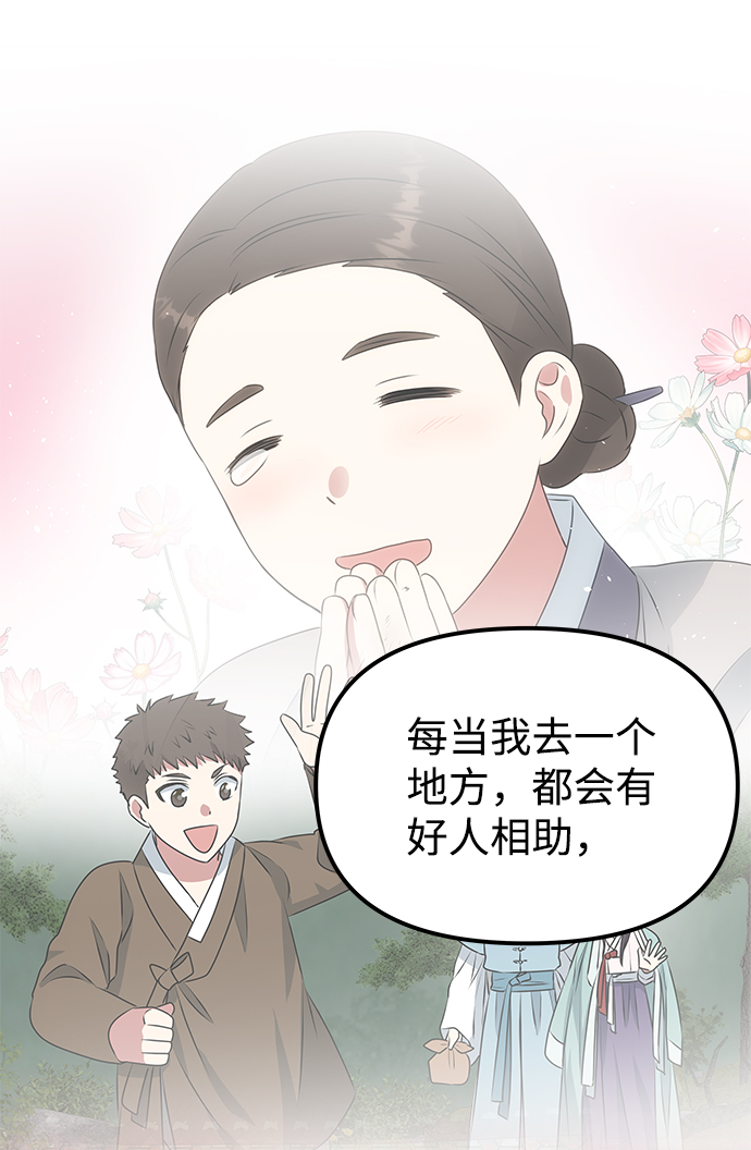 [第72话] 花野79