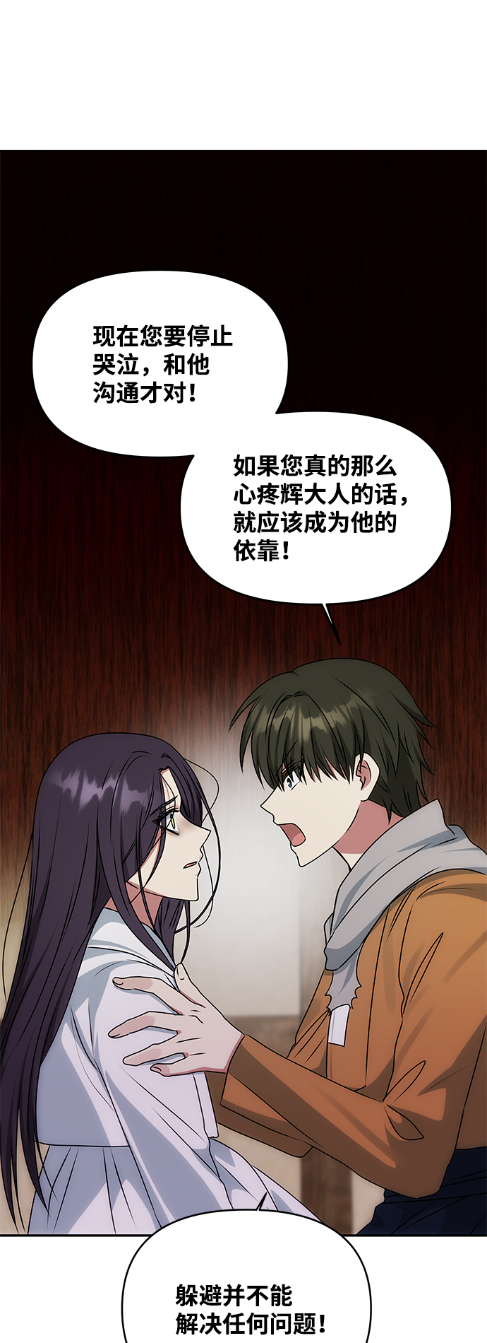 [第68话] 混乱78