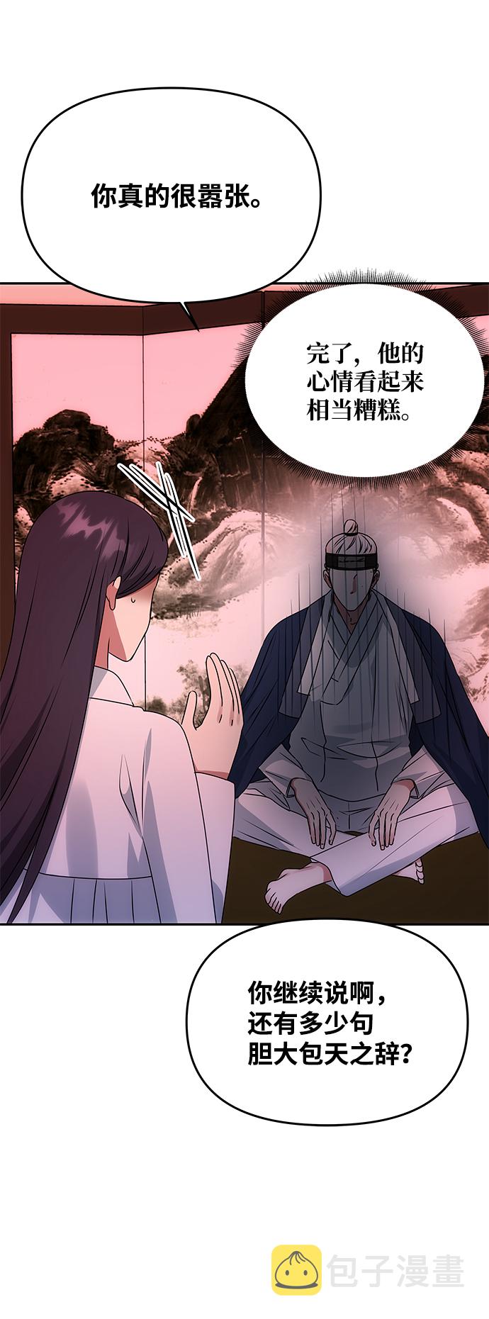 [第51话] 与朴奂的单独对话60