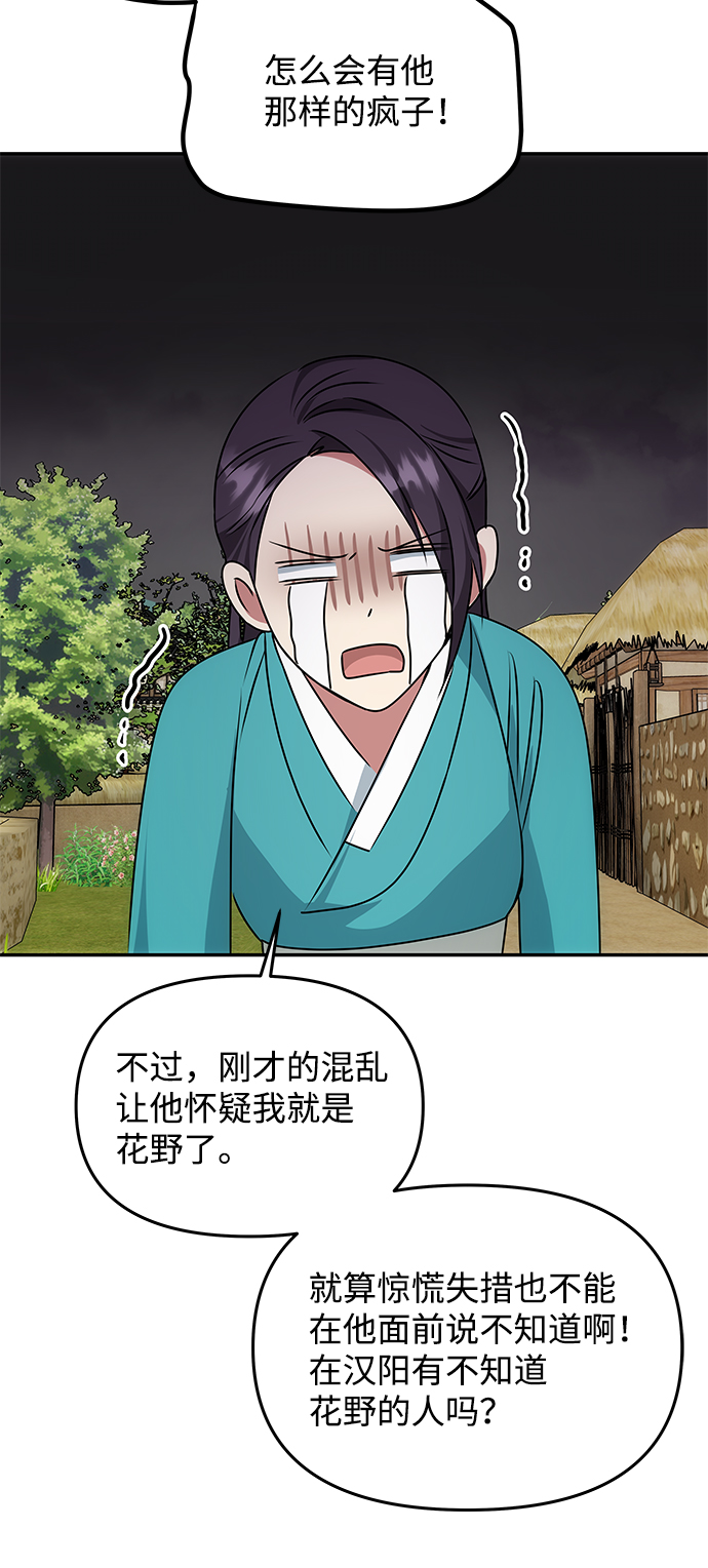 [第45话] 误会加深16