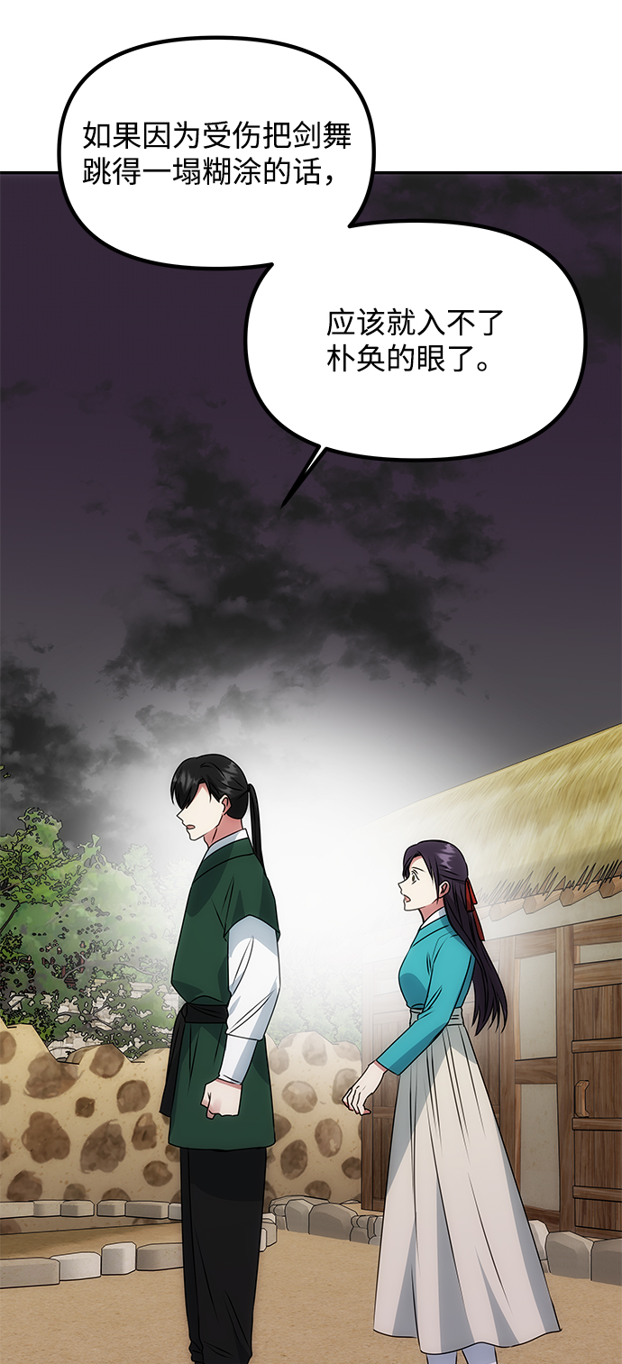 [第45话] 误会加深57