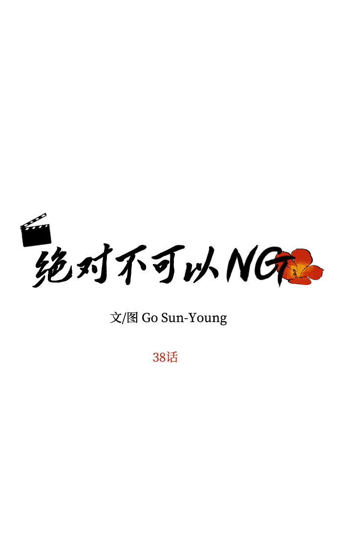 [第38话] 朴奂5