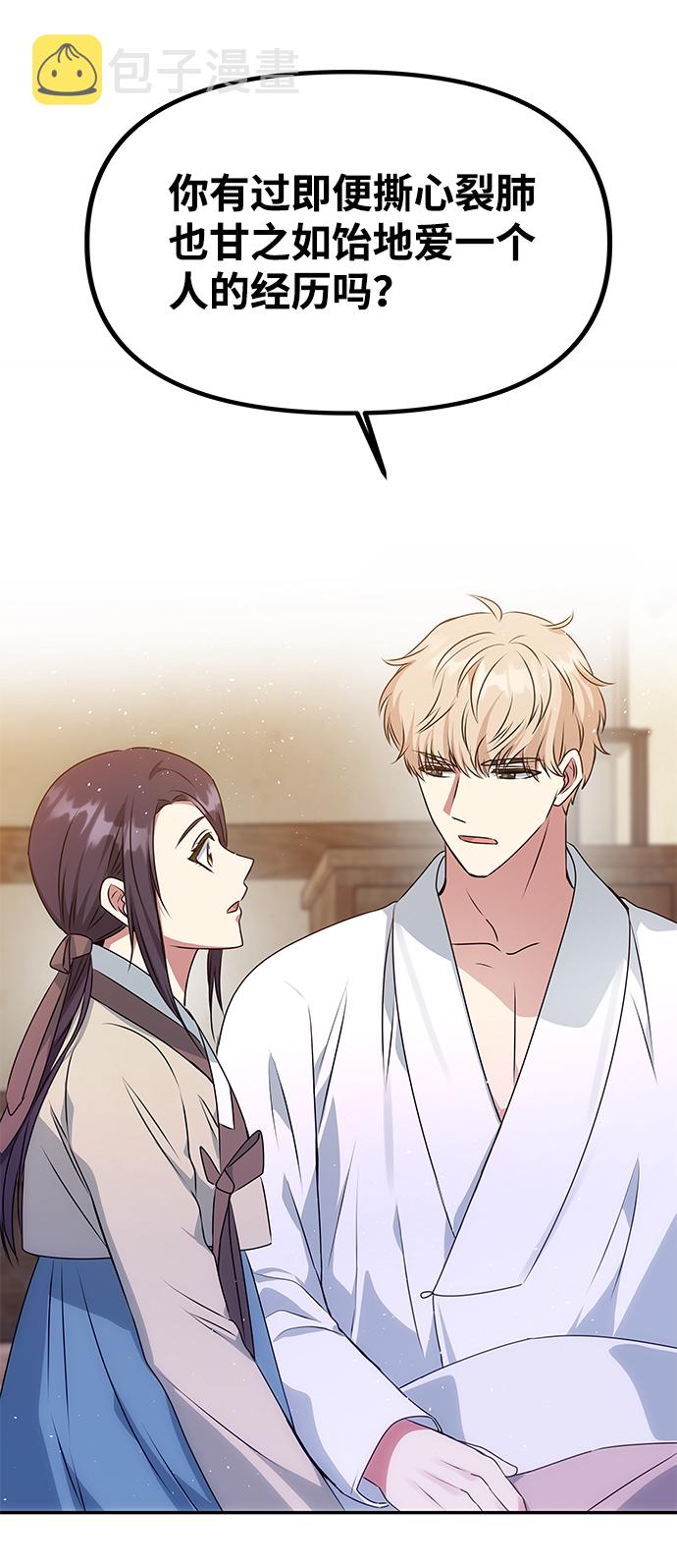 [第33话] 爱？44