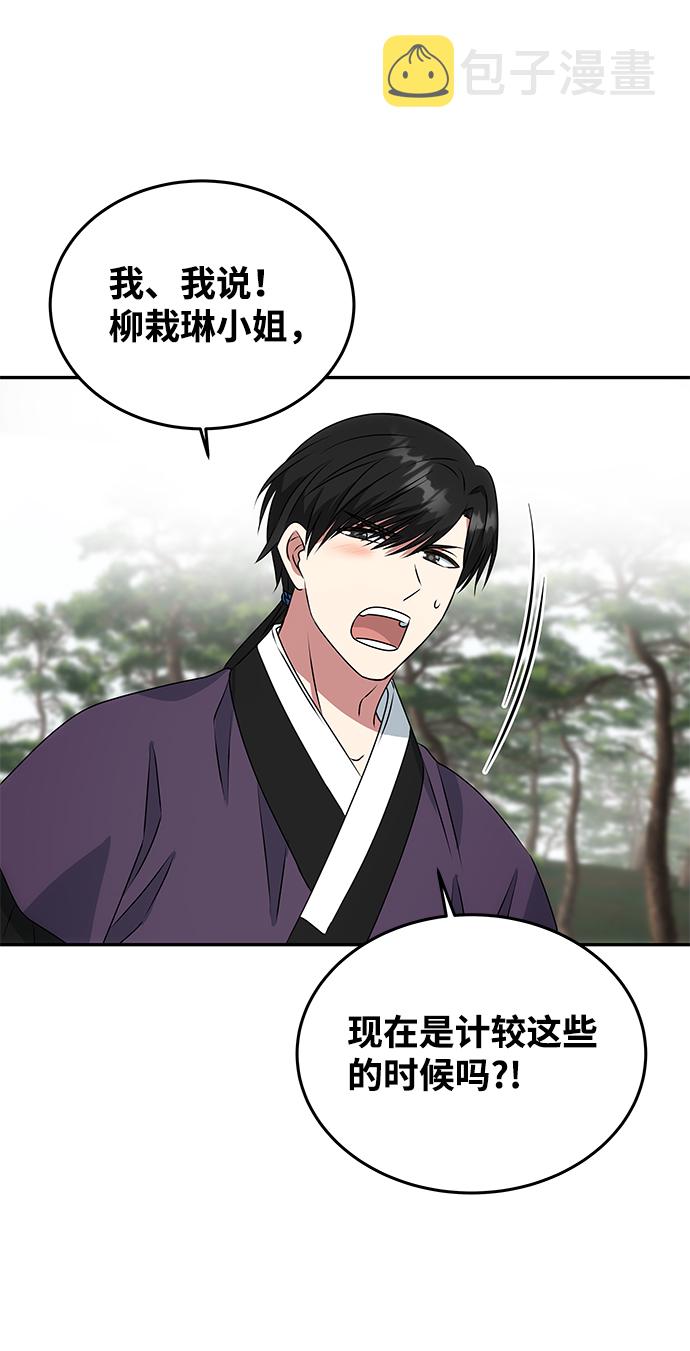 [第19话] 男二登场？45