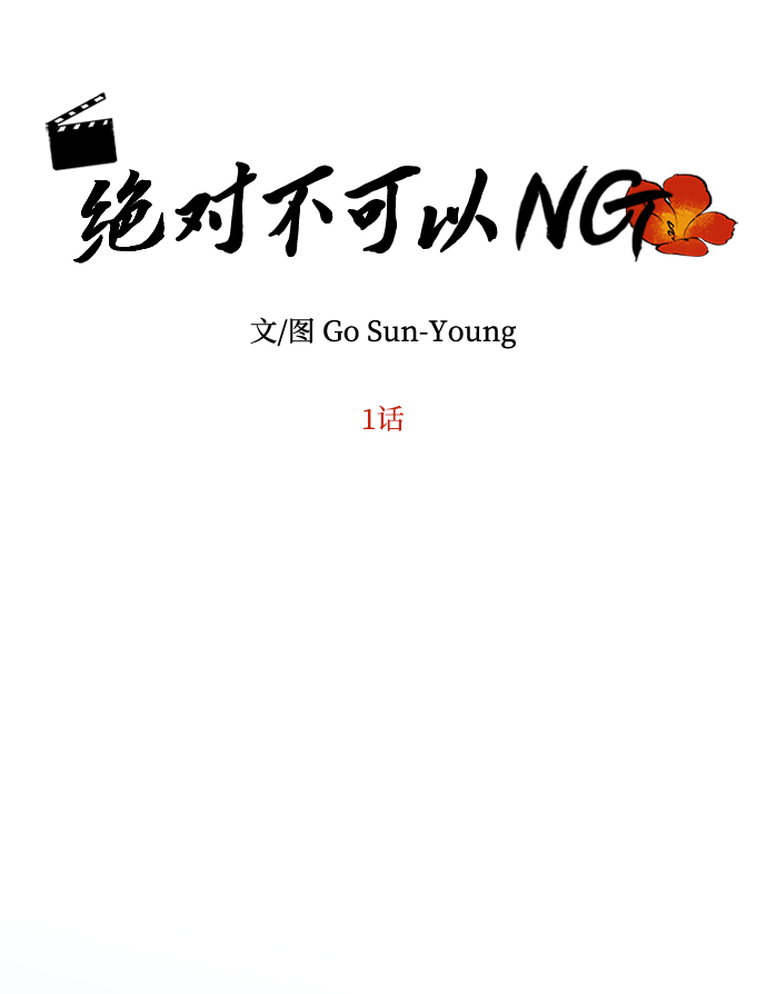 [第1话] 柳栽琳17