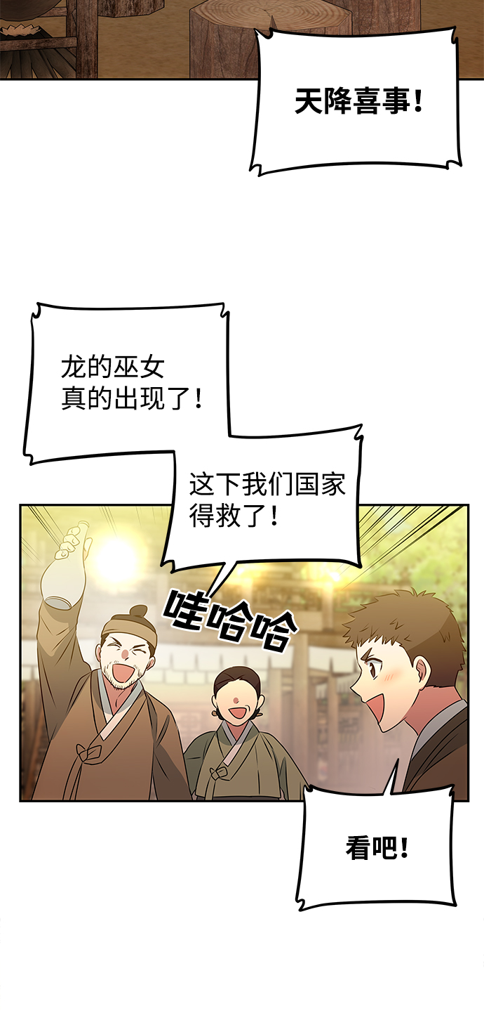 [第7话] 龙的巫女57
