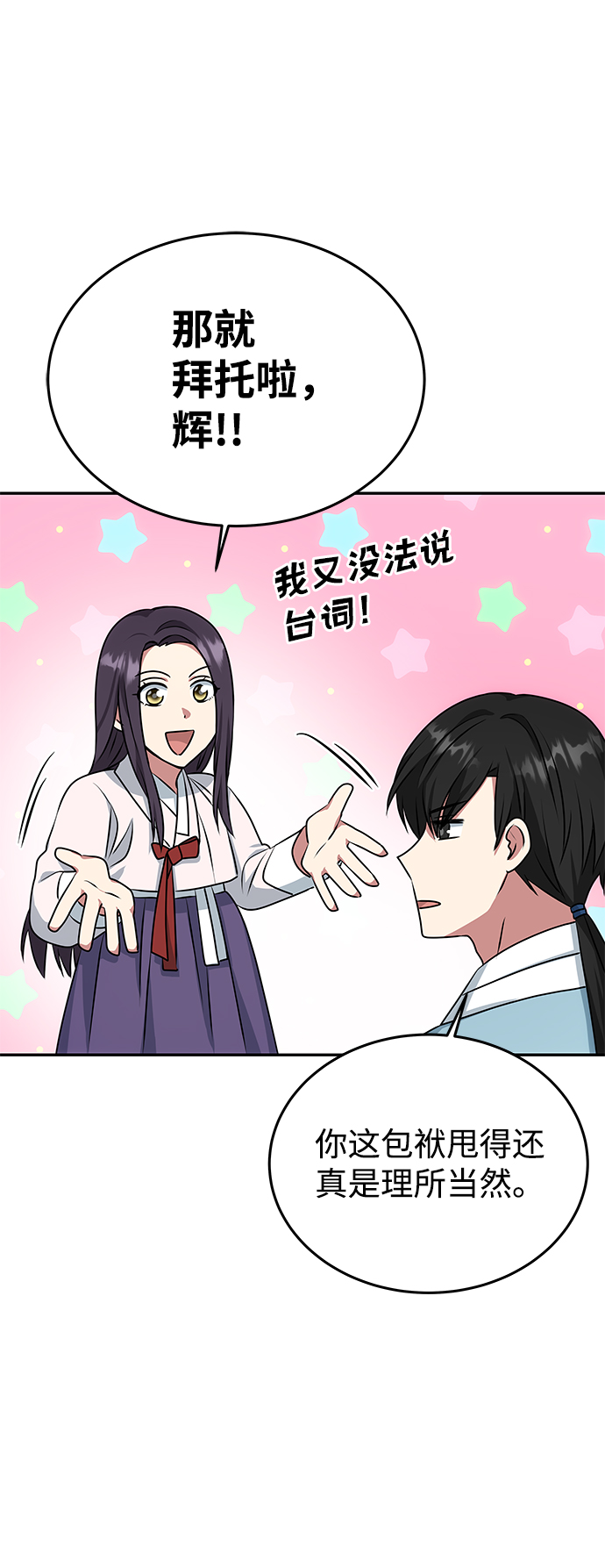 [第14话] 窗户纸的另一边74