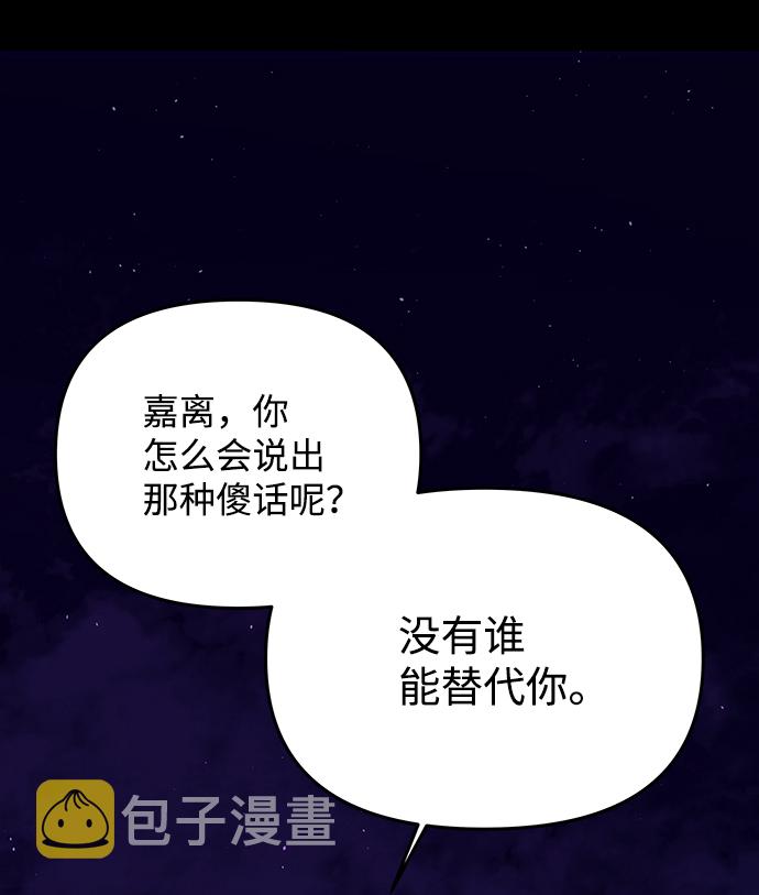 [第57话] 嘉离（2）79