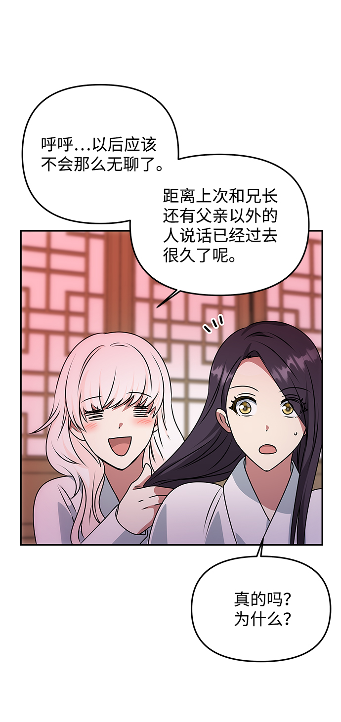 [第50话] 奇妙的兄妹12