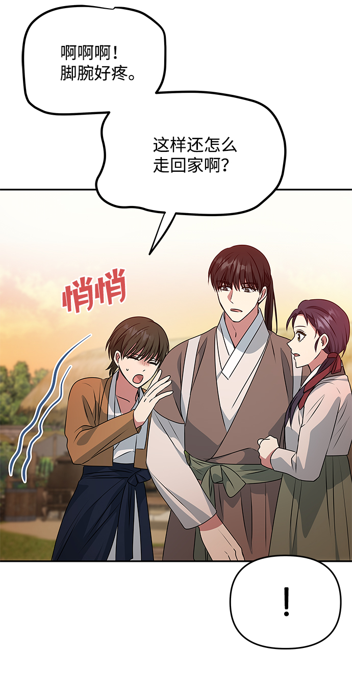 [第29话] 兵分两路16