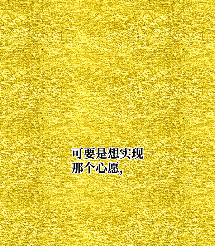 [第66话] 他的心愿39