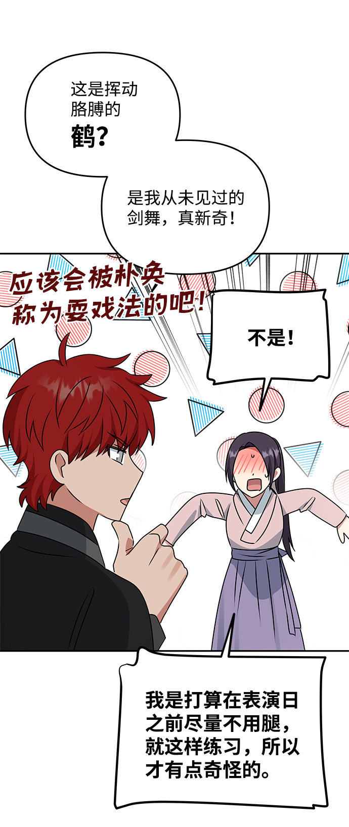 [第45话] 误会加深76