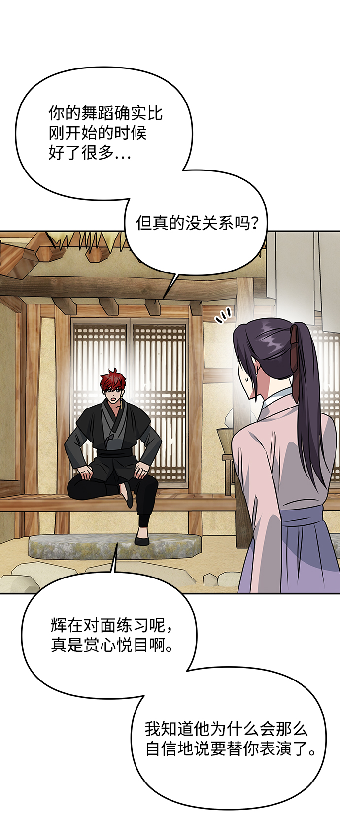 [第45话] 误会加深77