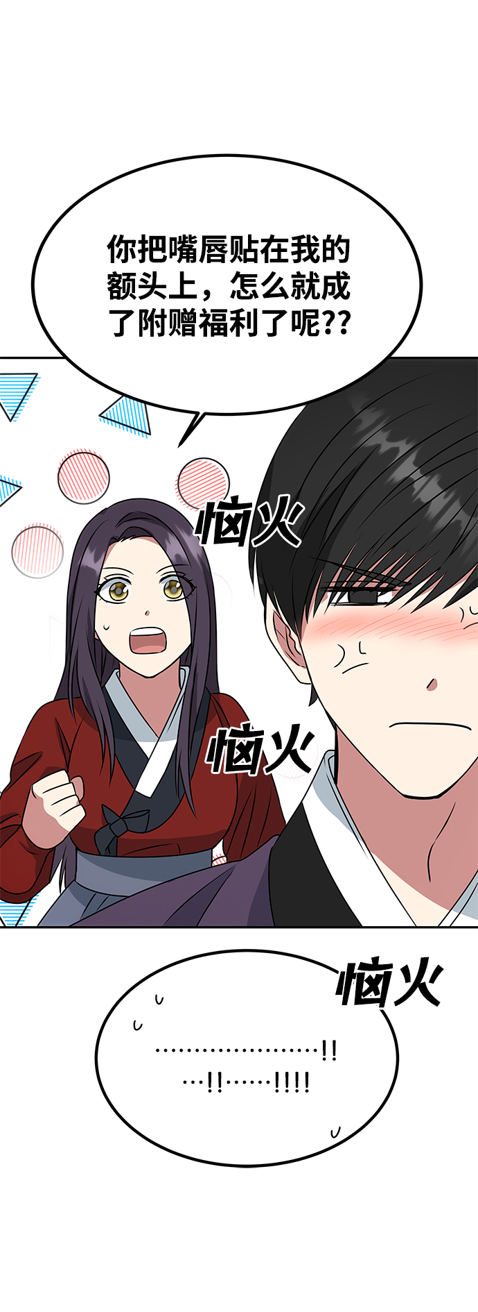 [第19话] 男二登场？44