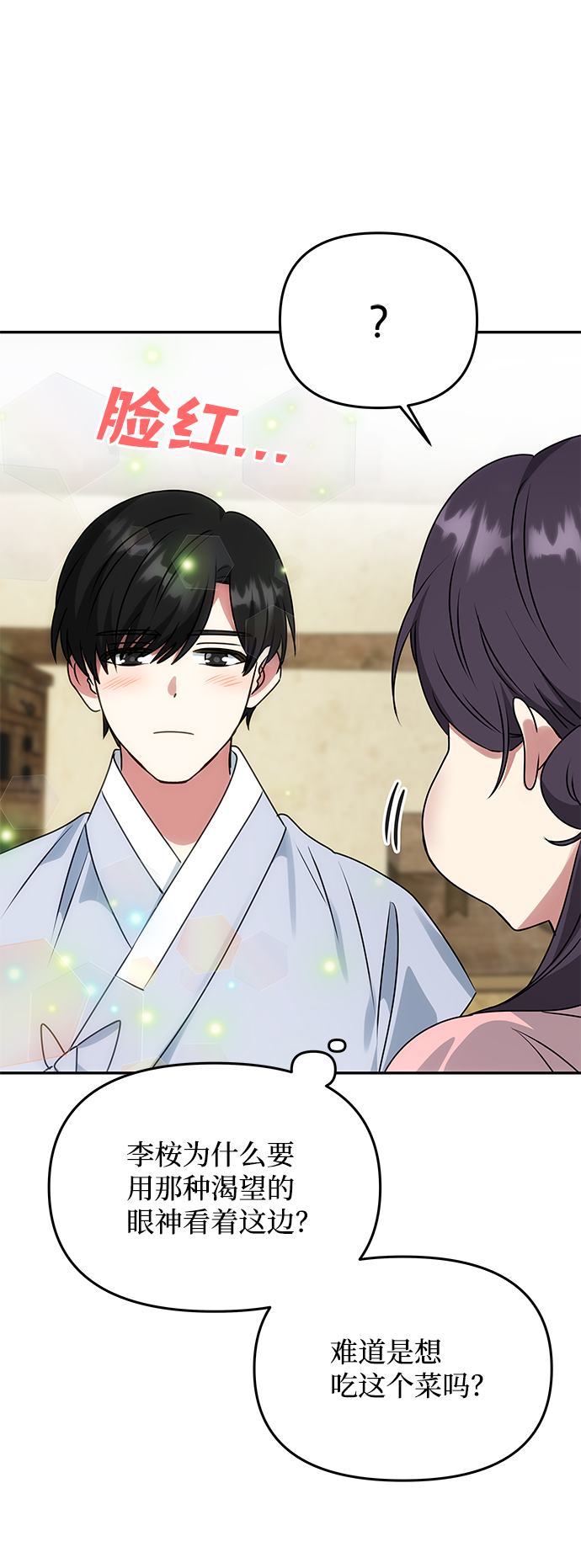 [第54话] 变得奇怪的李桉23