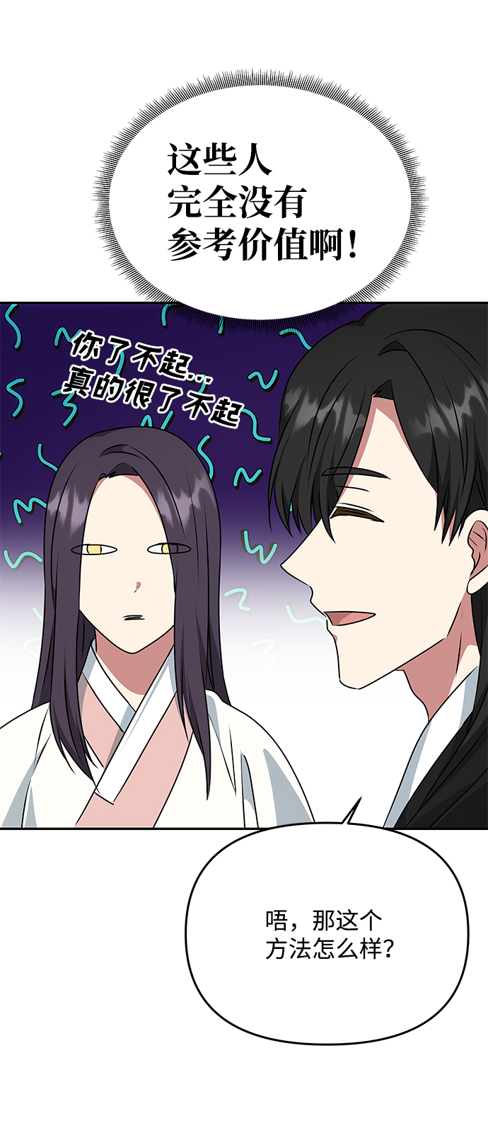 [第41话] 视线40