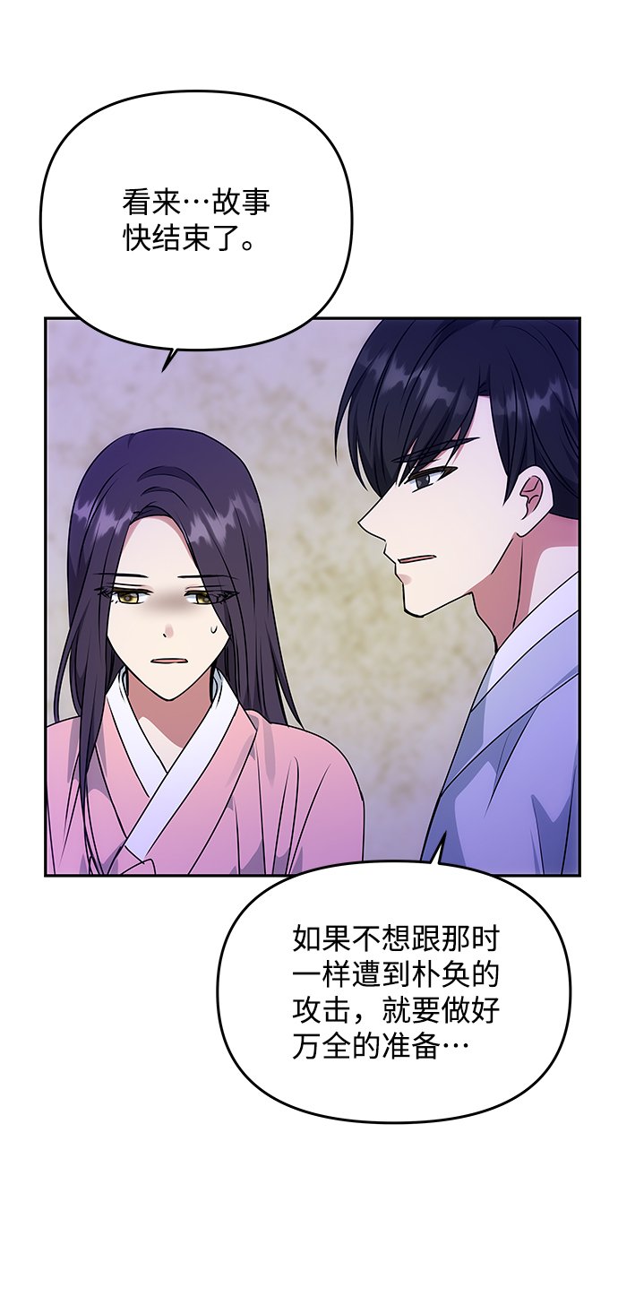 [第60话] 朴奂暗杀计划47