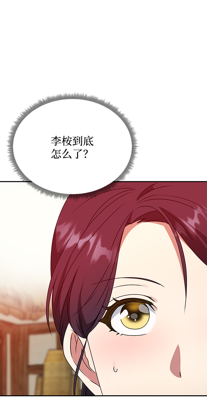 [第54话] 变得奇怪的李桉57