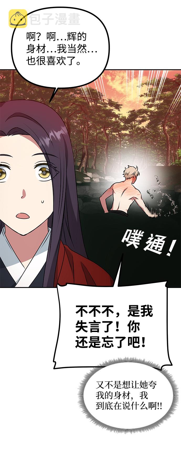 [第21话] 男人的真面目63