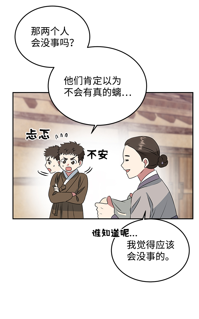 [第7话] 龙的巫女36