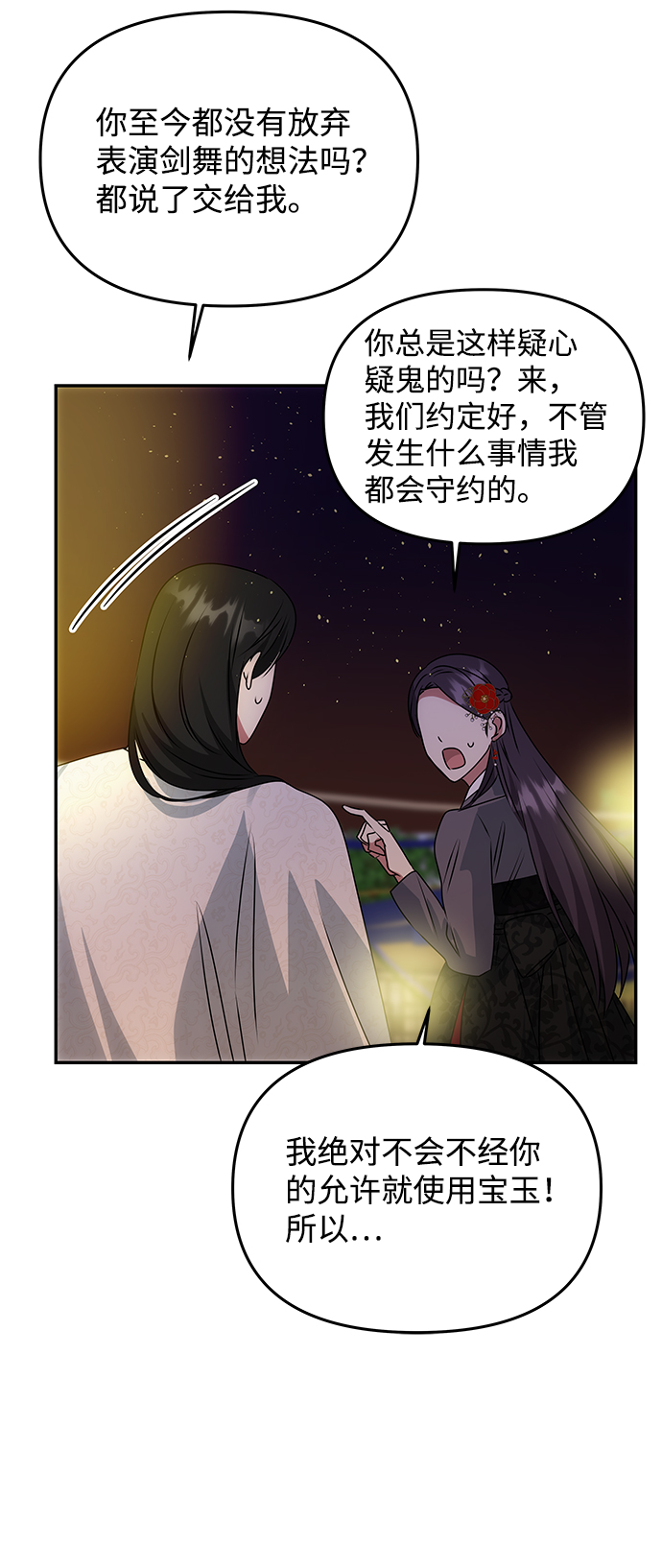[第47话] 宴会当日78