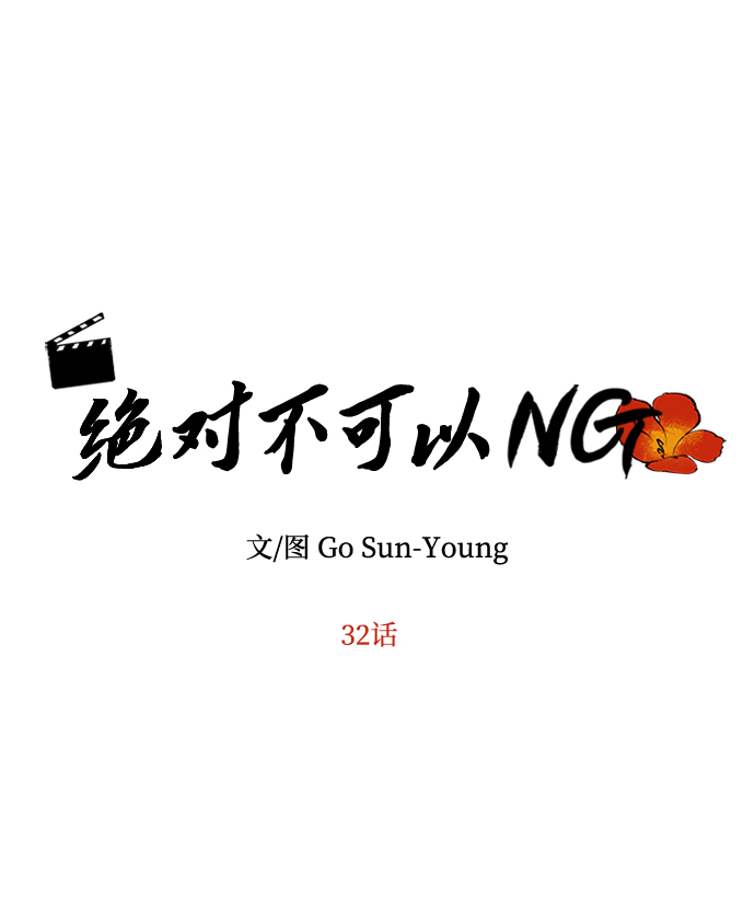 [第32话] 李桉与辉4