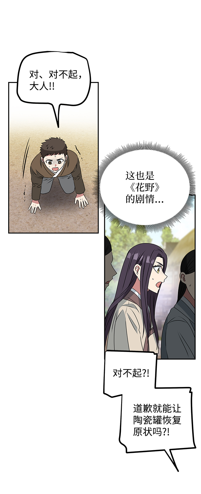 [第3话] 电视剧《花野》59