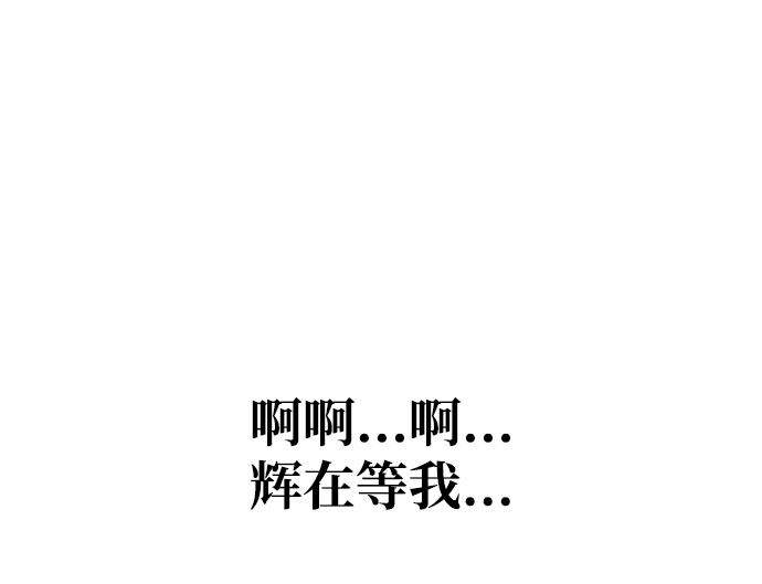 [第17话] 分晓（1）37