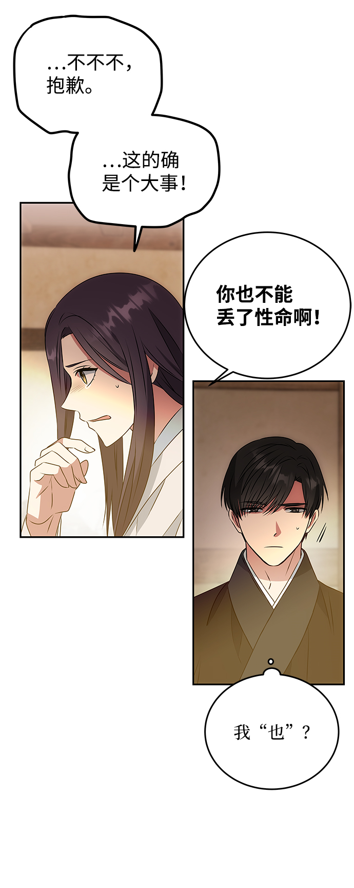 [第8话] Bad ending18