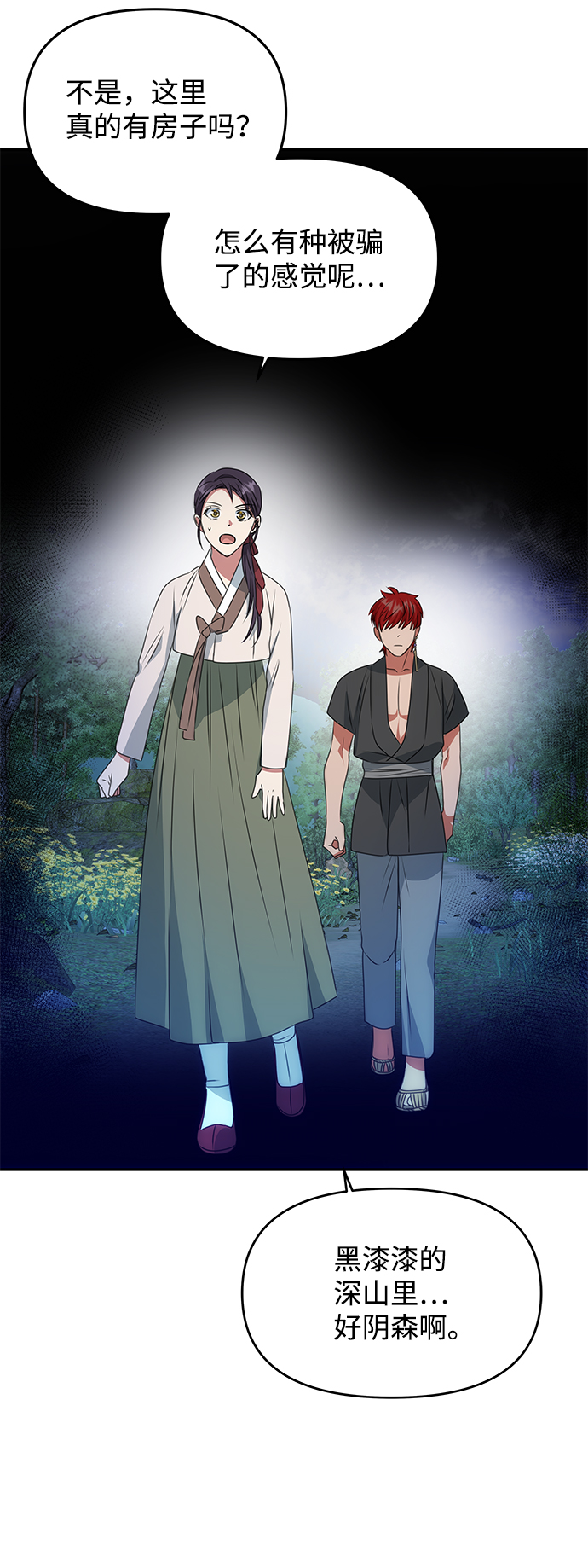 [第29话] 兵分两路61