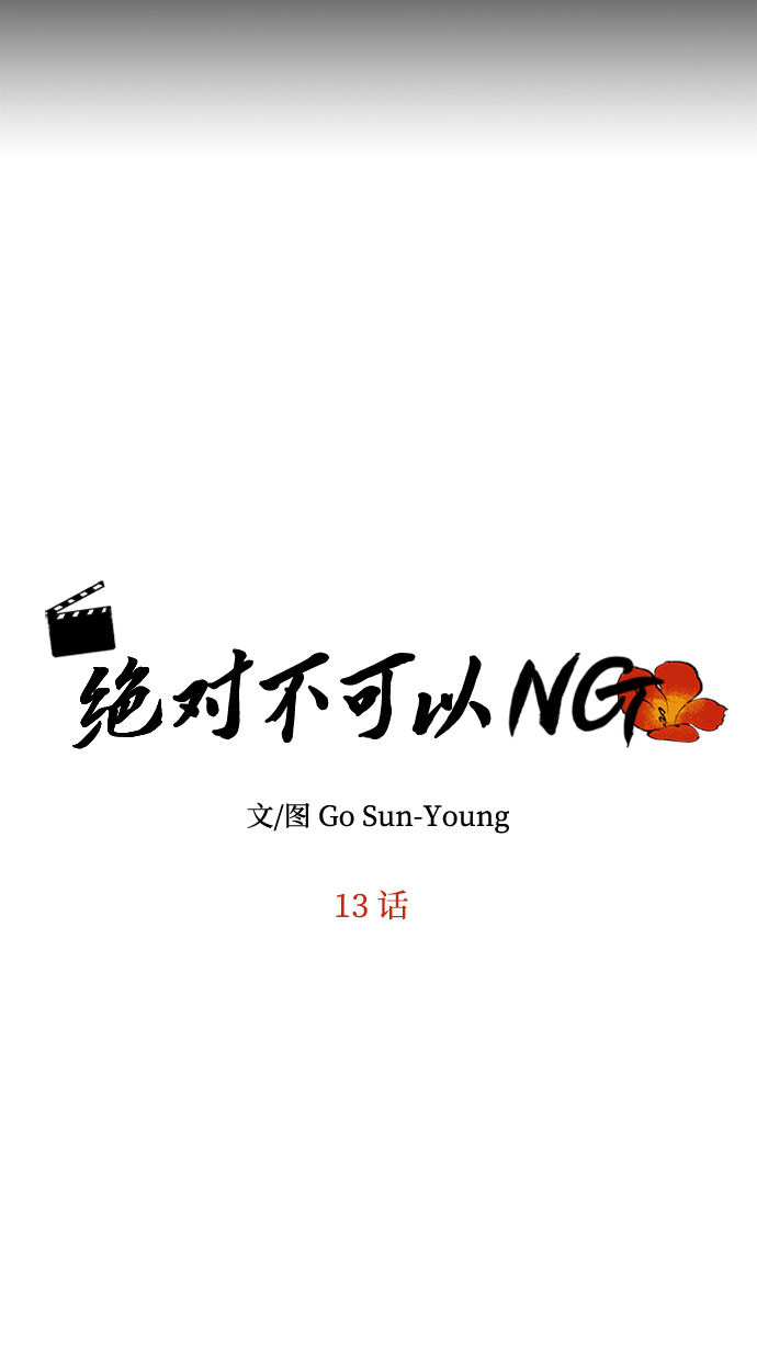 [第13话] 酒席3