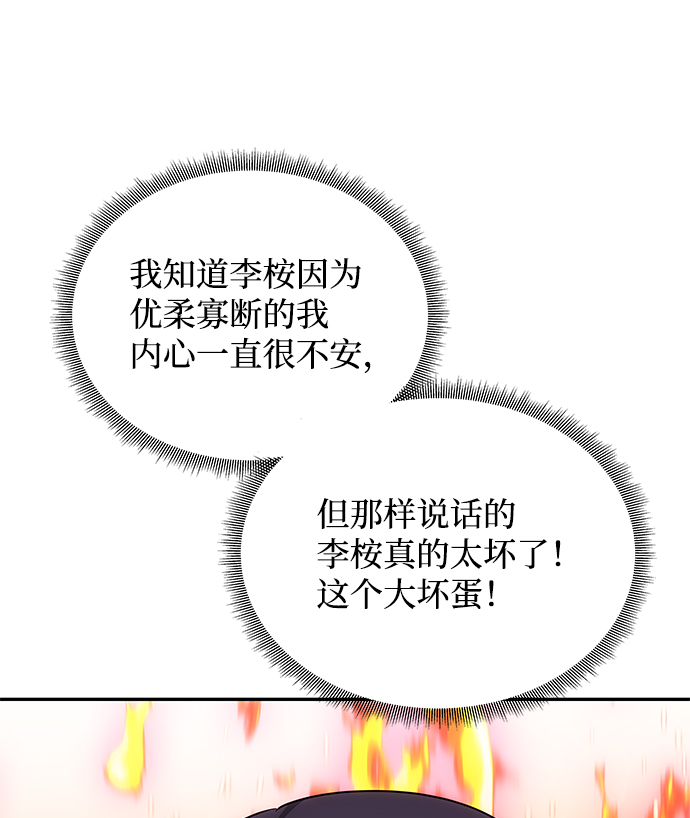 [第45话] 误会加深72