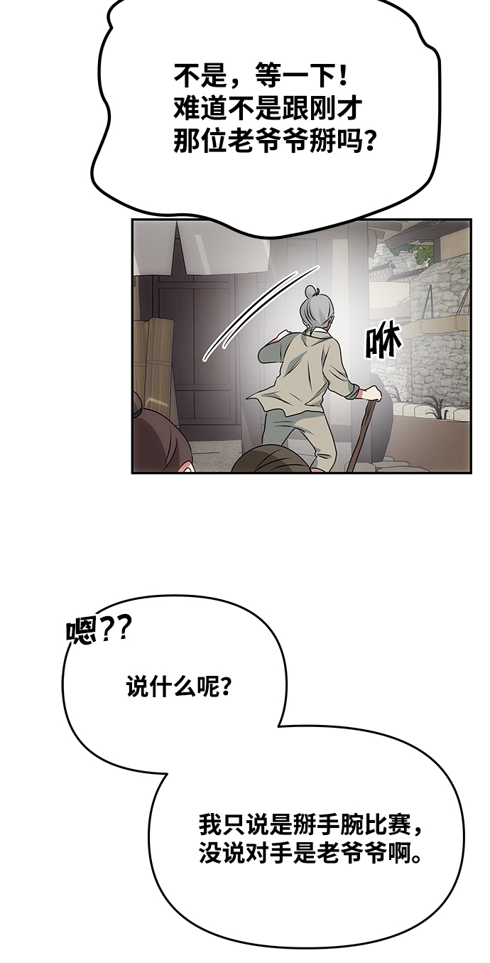 [第20话] 男二登场！61