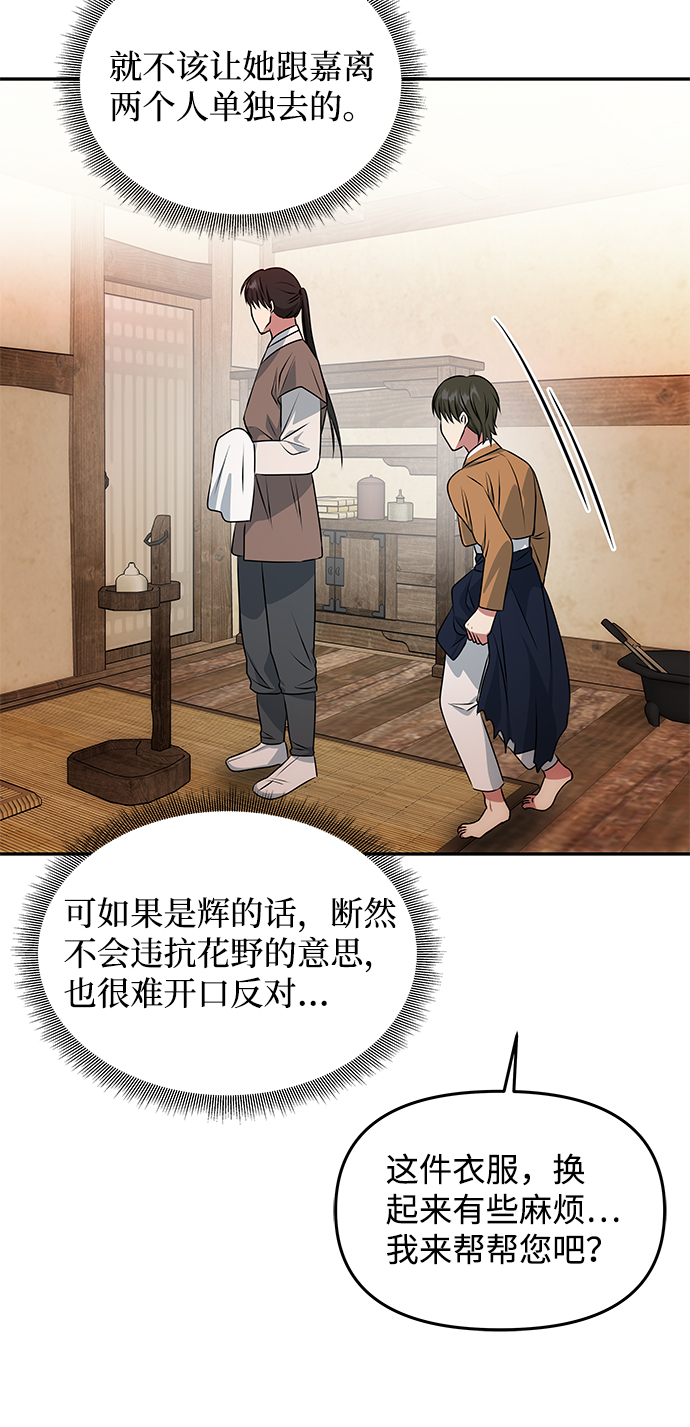 [第29话] 兵分两路49